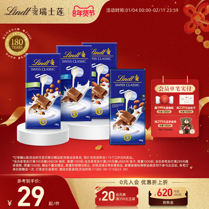 Lindt/瑞士莲官方正品经典排装牛奶榛仁巧克力100g休闲零食年货