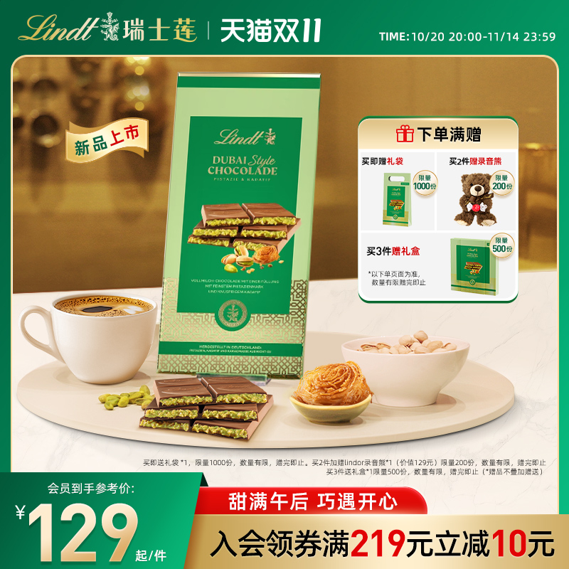 【双11加购】Lindt/瑞士莲迪拜巧克力开心果夹心145g零食伴手礼