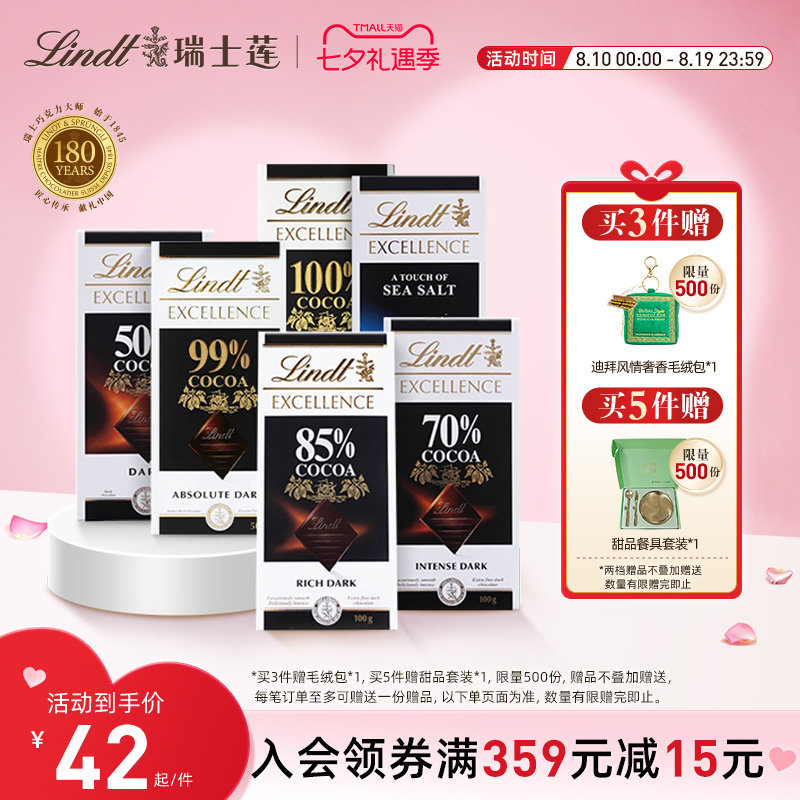 Lindt/瑞士莲官方正品特醇排装100g黑巧克力零食运动健身七夕送礼