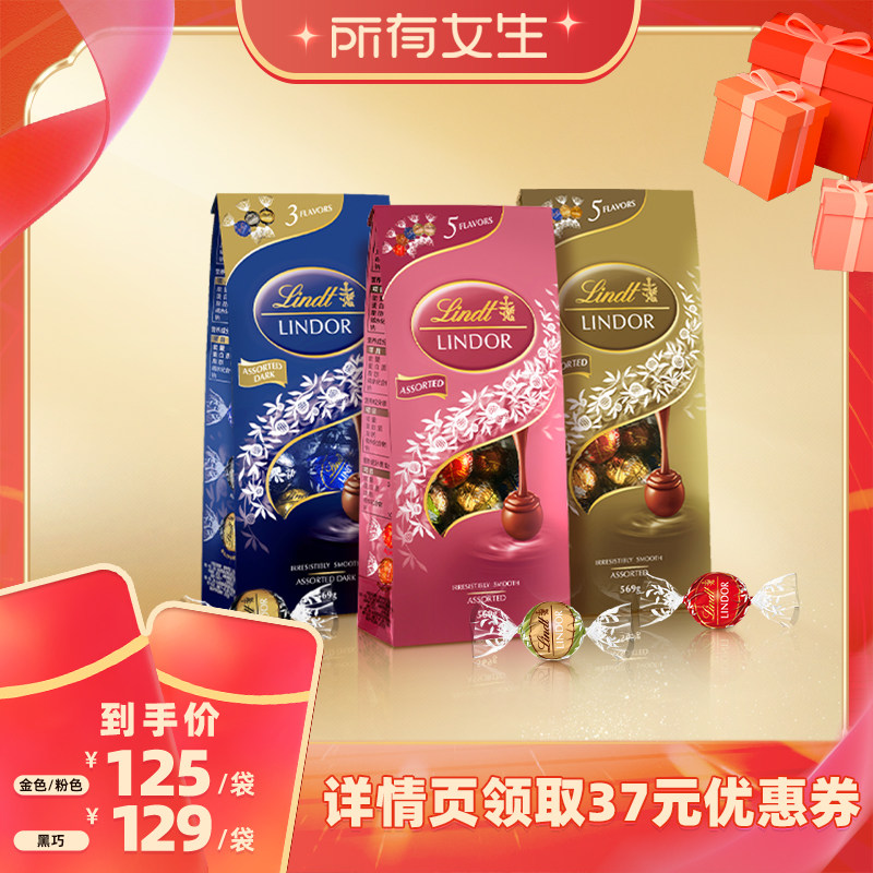 【所有女生直播间】瑞士莲软心精选巧克力569g休闲零食正品