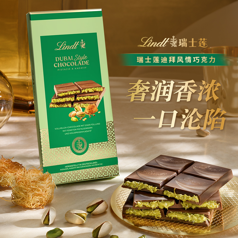 【百补】Lindt/瑞士莲迪拜风情巧克力145g短保产品效期至12月底
