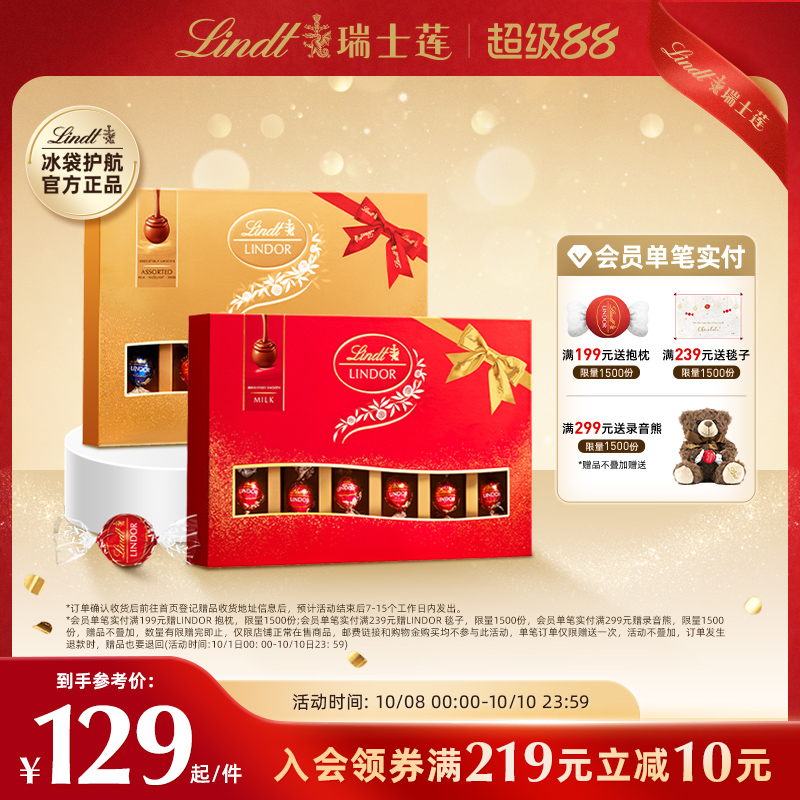 Lindt/瑞士莲软心精选牛奶黑巧克力22粒装礼盒264g伴手礼官方正品