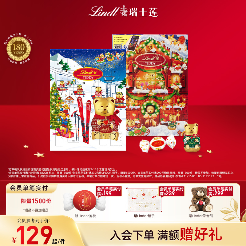 【新品上新】Lindt/瑞士莲泰迪熊巧克力圣诞倒数日历170g节日送礼