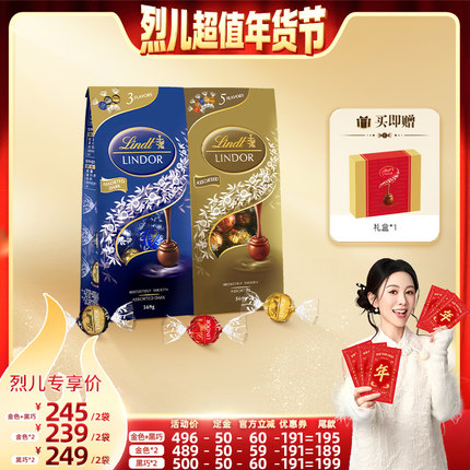 【付定！烈儿超值年货节】瑞士莲软心精选巧克力569g*2礼盒直播