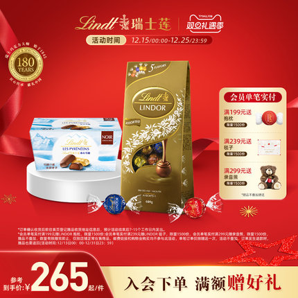 Lindt/瑞士莲官方正品冰山雪融牛奶巧克力172g+软心精选600g