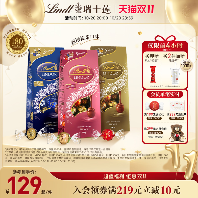 【双11加购】Lindt/瑞士莲官方正品软心精选牛奶巧克力569g零食