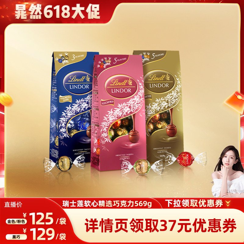 【晁然直播间】瑞士莲软心精选巧克力分享装569g