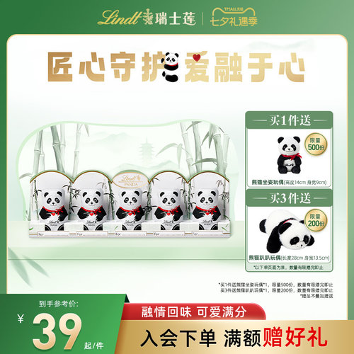 Lindt/瑞士莲软心牛奶巧克力panda熊猫系列10g*5效期至9.30日