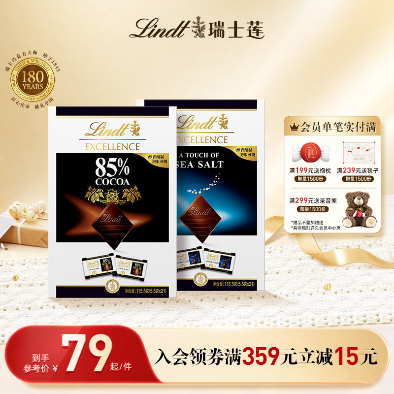 【新品上新】Lindt/瑞士莲特醇85%海盐黑巧克力精巧装21片115.5g