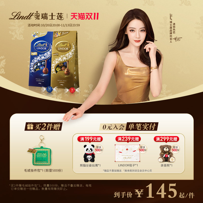 【代言人迪丽热巴同款】Lindt/瑞士莲软心精选牛奶黑巧克力600g