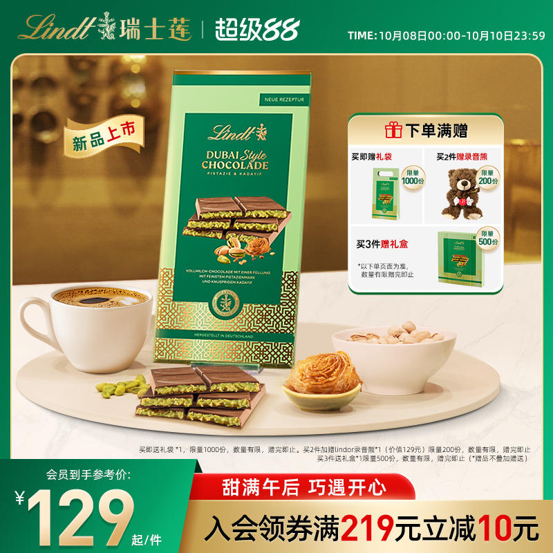Lindt/瑞士莲迪拜巧克力开心果夹心145g官方正品进口零食伴手礼