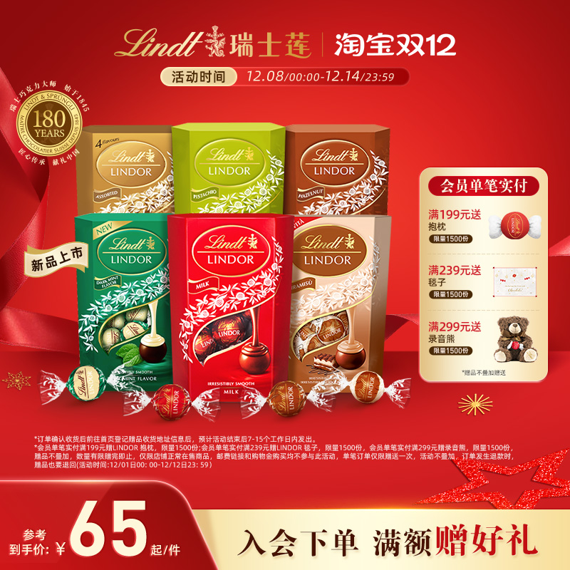 Lindt/瑞士莲官方正品软心牛奶精选黑巧克力200克休闲零食伴手礼