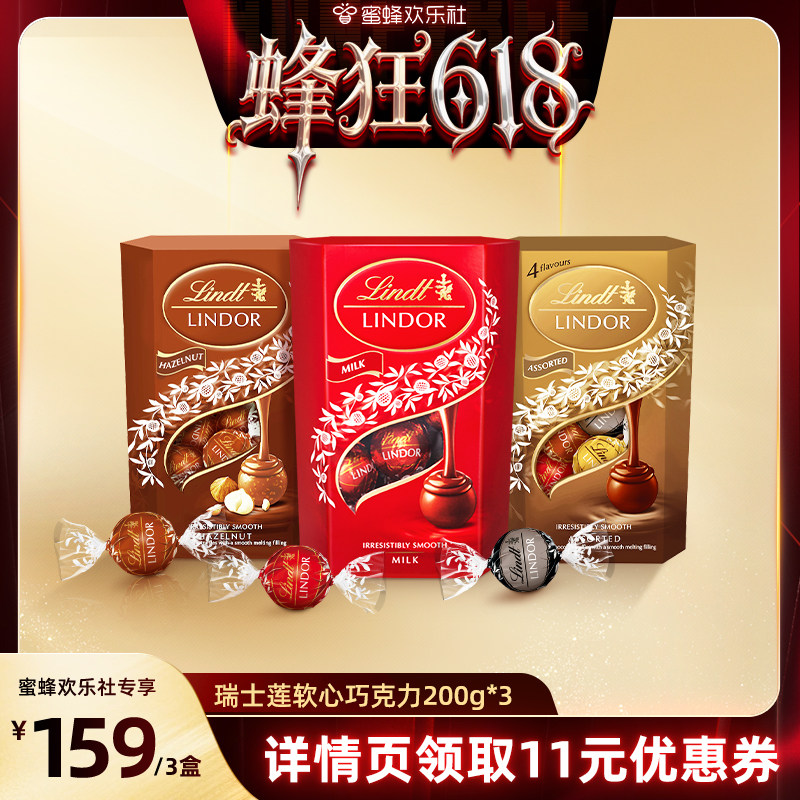 【蜂狂618】Lindt/瑞士莲软心巧克力分享装200g*3休闲零食直播