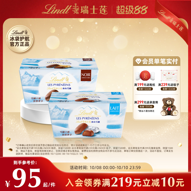 瑞士莲冰山雪融夹心巧克力172g零食正品休闲零食