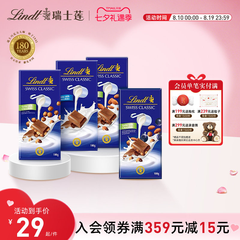Lindt/瑞士莲官方进口经典排装牛奶巧克力100g零食休闲