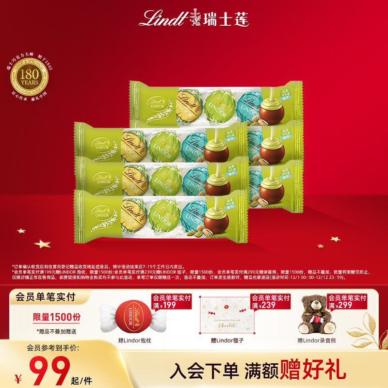 【喜糖优选】Lindt瑞士莲软心巧克力随享3粒装36g*6条结婚婚礼
