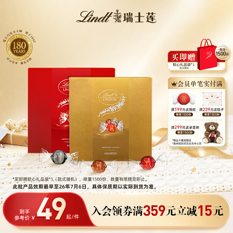 Lindt/瑞士莲软心精选牛奶巧克力8粒装礼盒96g效期最早至7.6日