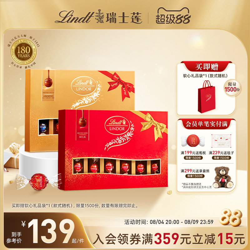 Lindt/瑞士莲官方正品软心巧克力22粒礼盒装264g七夕送礼休闲零食