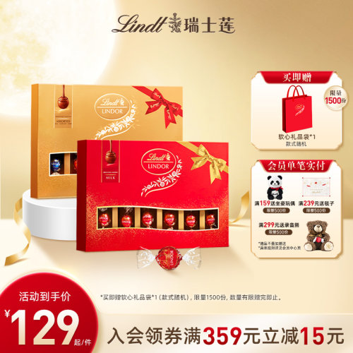 Lindt/瑞士莲官方正品软心巧克力22粒礼盒装264g零食节日送礼