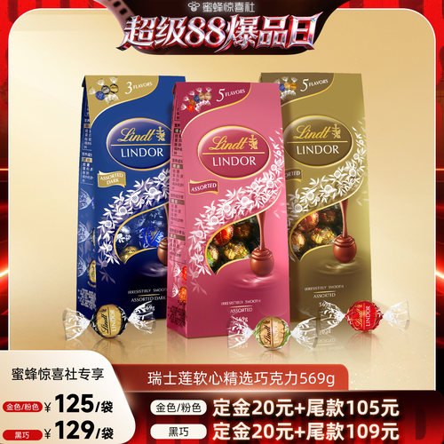【超级88爆品日】瑞士莲软心精选巧克力分享装569g休闲零食直播