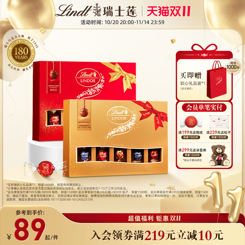 【双11加购】Lindt/瑞士莲软心精选牛奶巧克力14粒礼盒168g送礼