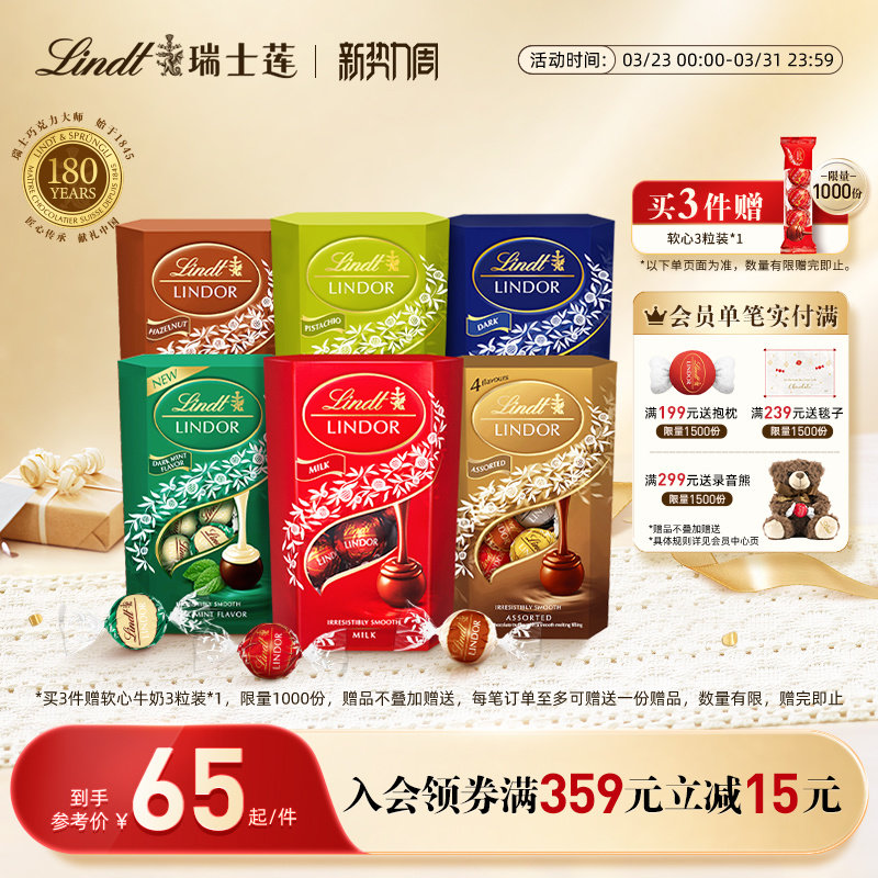 Lindt/瑞士莲官方正品软心精选牛奶黑巧克力200g进口休闲零食年货