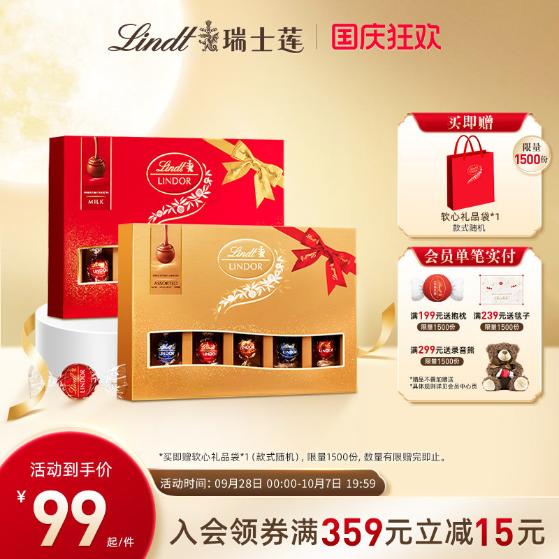 Lindt/瑞士莲官方进口软心精选巧克力14粒礼盒装168g中秋节送礼