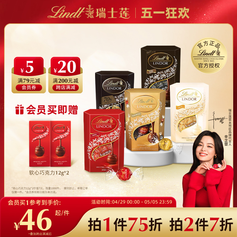 Lindt/瑞士莲软心牛奶黑巧克力200g经典香浓零食春日出游进口 零食/坚果/特产 夹心巧克力 原图主图