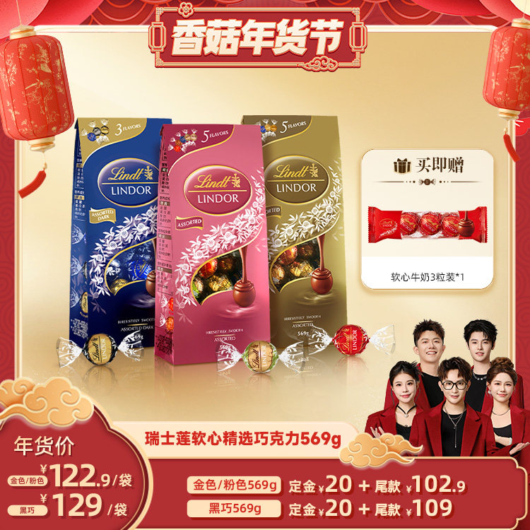 【先加购！20号10点付定】瑞士莲软心精选牛奶黑巧克力569g直播,零食/坚果/特产,牛奶巧克力,淘宝优惠券,粉丝福利购,淘宝优惠卷