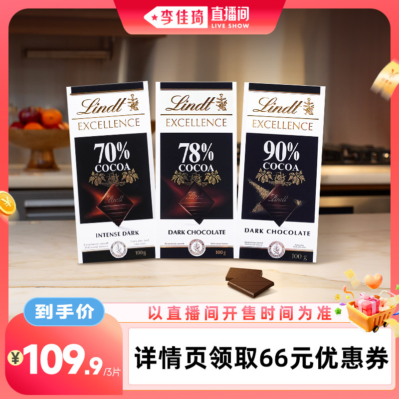 【李佳琦直播间生活节】瑞士莲特醇黑巧克力排块100g*3休闲零食