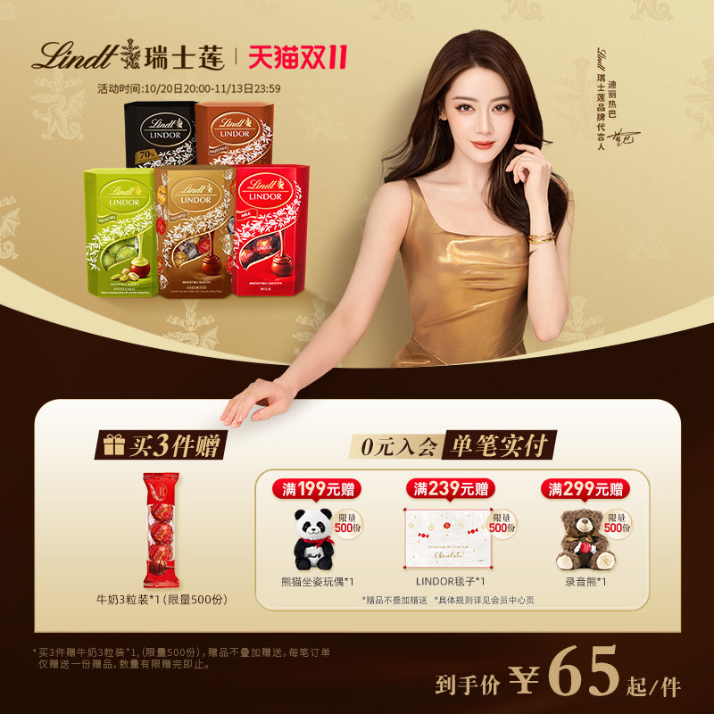 【代言人迪丽热巴同款】Lindt/瑞士莲软心牛奶薄荷黑巧克力200g
