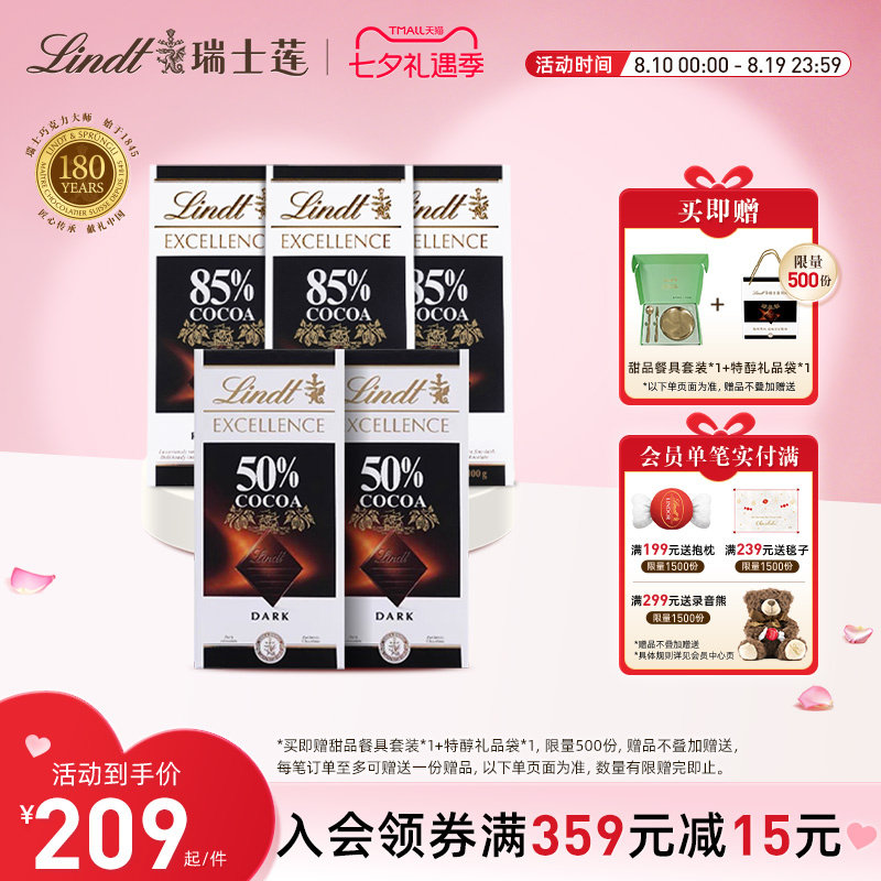 Lindt/瑞士莲官方正品特醇排装黑巧克力100g*5休闲零食运动健身