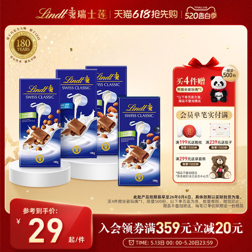 Lindt/瑞士莲经典排装牛奶巧克力100g零食（效期最早至26年8月）