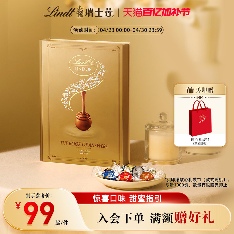 【新品上新】Lindt/瑞士莲软心巧克力答案之书心之密语礼盒197g