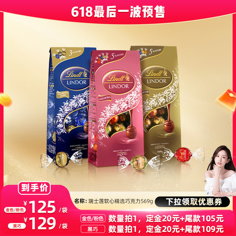 【晁然直播间】瑞士莲软心精选巧克力分享装569g