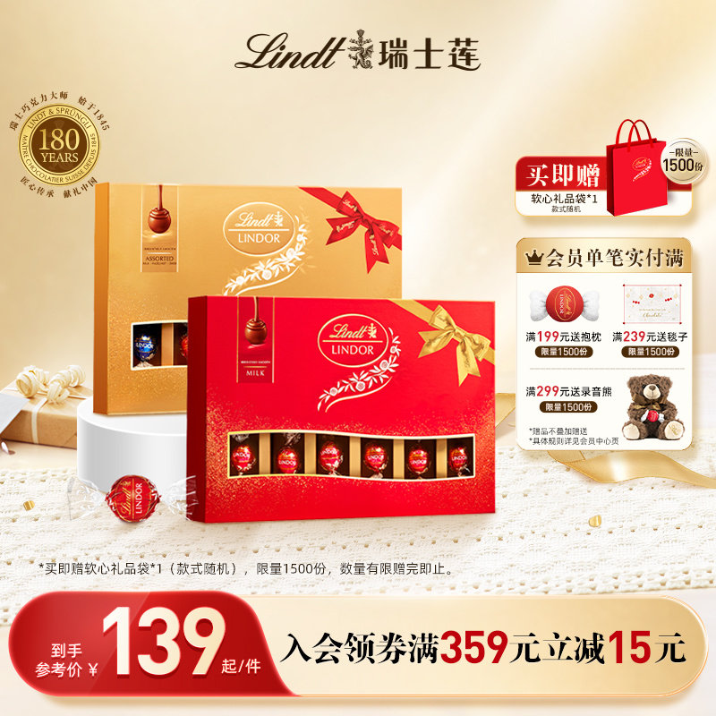 Lindt/瑞士莲官方正品软心巧克力22粒礼盒装264g节日送礼休闲零食