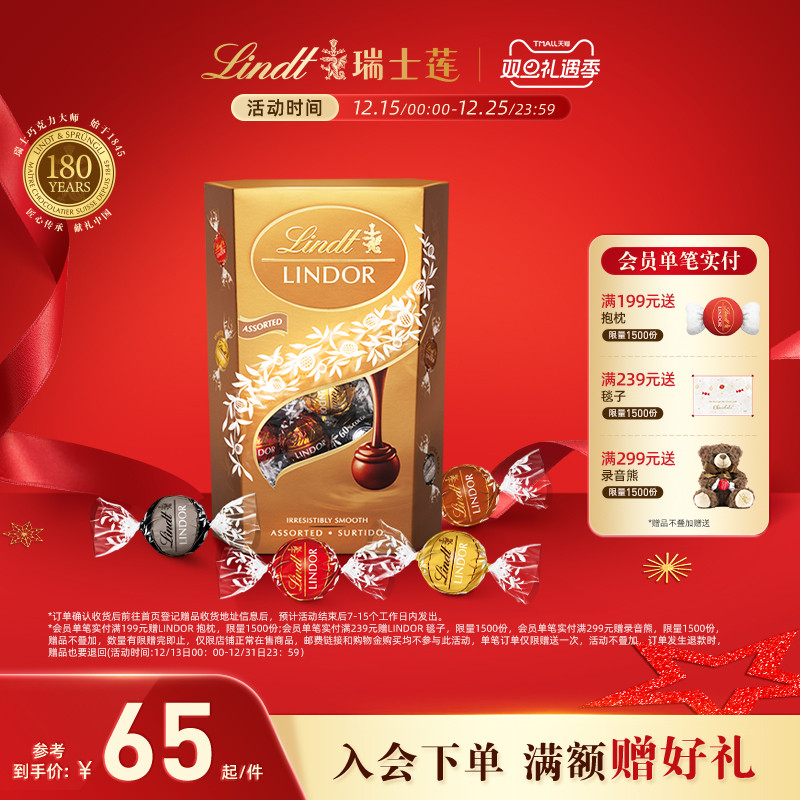 Lindt/瑞士莲官方正品软心精选巧克力200克进口休闲零食伴手礼
