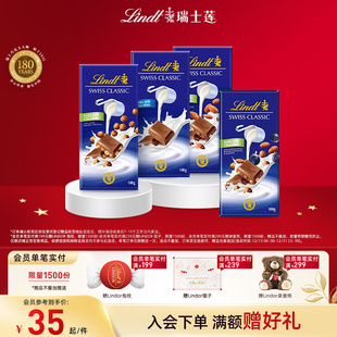 排装 经典 牛奶榛仁巧克力100g休闲零食 瑞士莲官方正品 Lindt