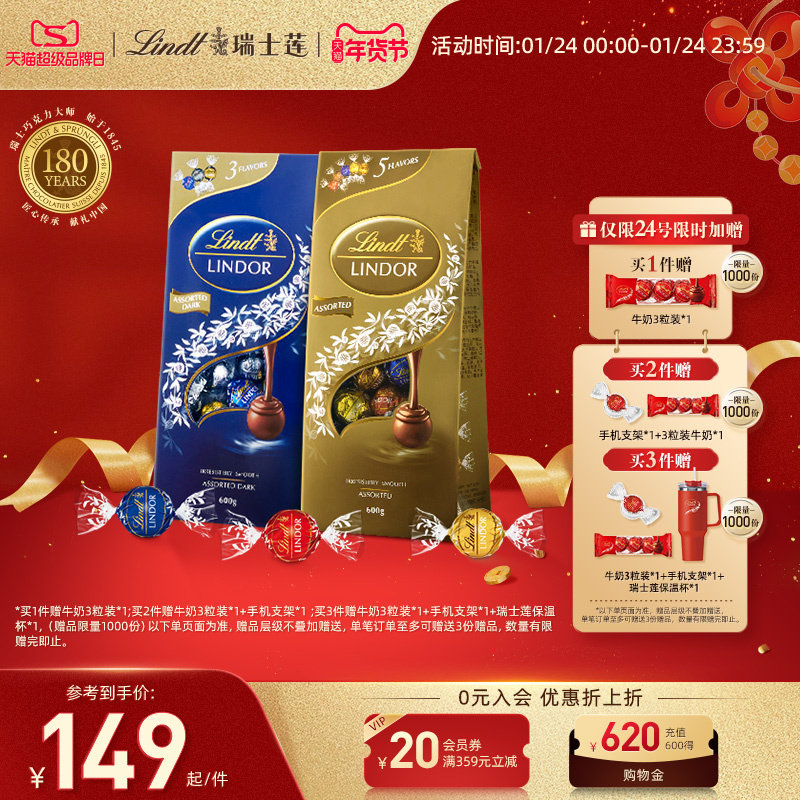 Lindt/瑞士莲官方软心精选牛奶黑巧克力600g伴手礼休闲零食年货,零食/坚果/特产,牛奶巧克力,淘宝优惠券,粉丝福利购,淘宝优惠卷
