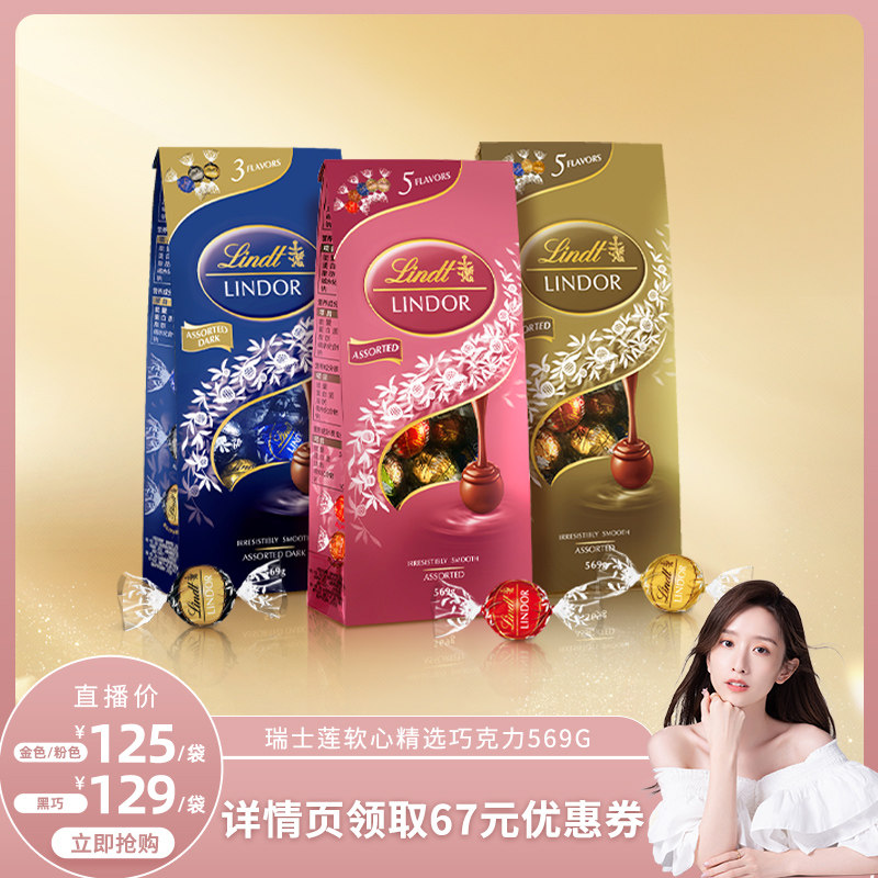 【晁然直播间】瑞士莲软心精选巧克力分享装569g