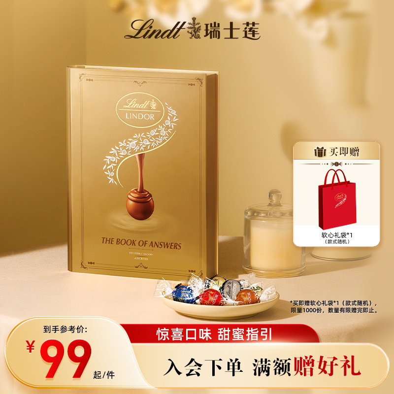 【新品上新】Lindt/瑞士莲软心巧克力答案之书心之密语礼盒197g