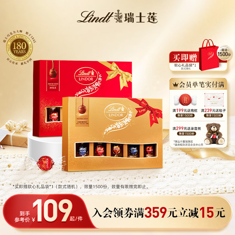 Lindt/瑞士莲官方正品软心精选巧克力14粒礼盒168g新年送礼马年
