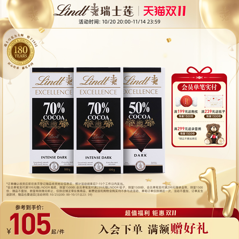 【双11狂欢购】Lindt/瑞士莲官方特醇经典排装70%78%黑巧100g*3