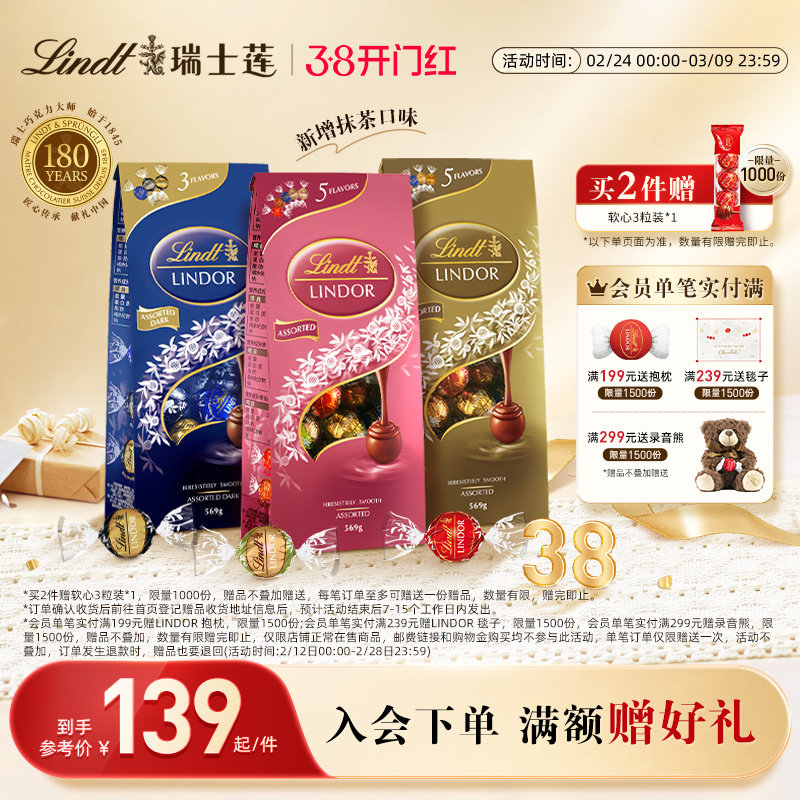 Lindt/瑞士莲官方正品软心精选牛奶巧克力569g年货送礼休闲零食