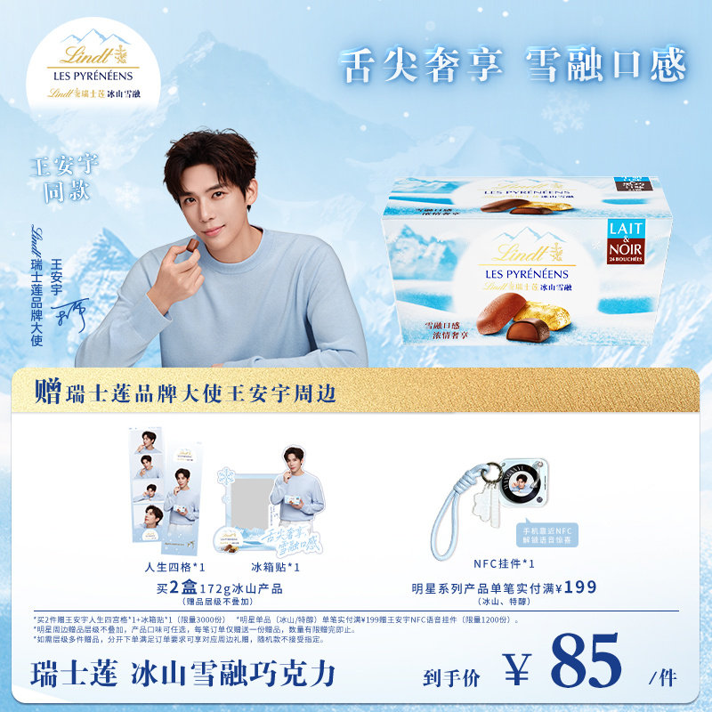 【王安宇同款】Lindt/瑞士莲官方正品冰山雪融牛奶黑巧克力172g