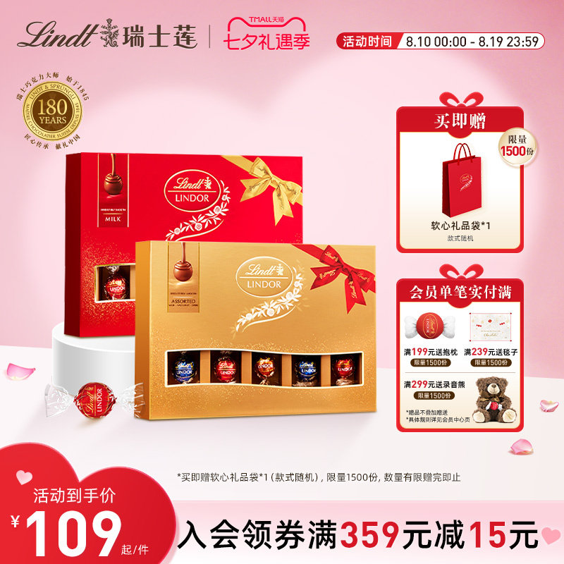 Lindt/瑞士莲官方进口软心精选巧克力14粒礼盒装168g节日七夕送礼