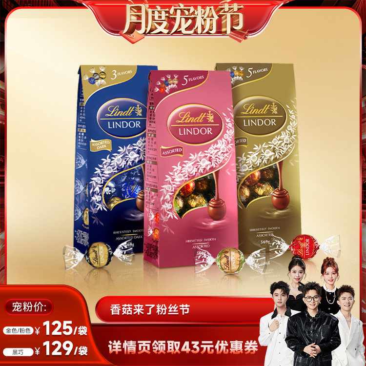 【香菇来了】瑞士莲软心精选巧克力569g休闲零食直播