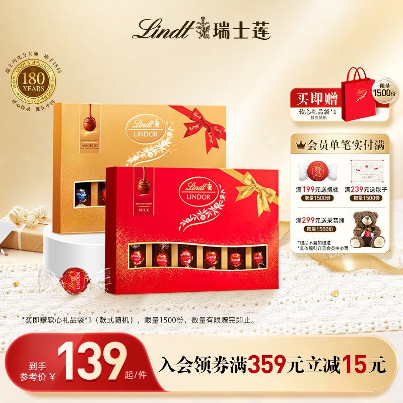 Lindt/瑞士莲官方正品软心精选巧克力22粒装礼盒264g马年新年送礼
