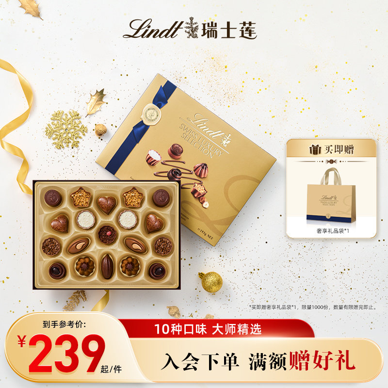 Lindt/瑞士莲官方正品奢享精选巧克力礼盒193g伴手礼送礼节日零食
