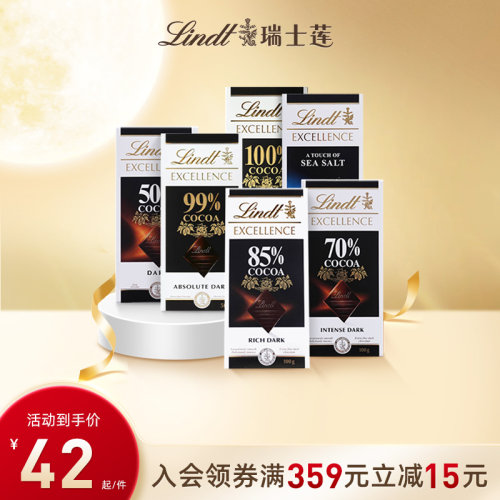 Lindt/瑞士莲官方正品特醇排装100g黑巧克力休闲零食运动健身送礼